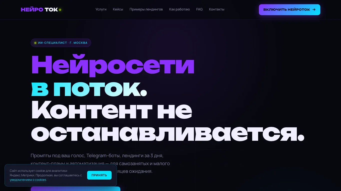 НЕЙРОТОК